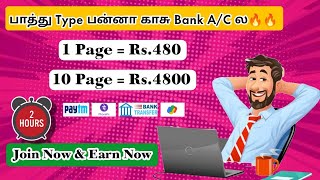 Typingjob |Parttime job| Work from home without investment |Online job|Data entry|@Info Tuber Tamil