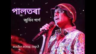 Paltora|| Zubeen Garg|| full audio song mp3