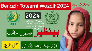 Ehsaas wazifa program bachon k|Benazir taleemi wazaif k muqamal tarika or kia kia document zarort hn