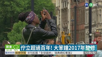 參與「重大時刻」 大笨鐘1/31鳴鐘| 華視新聞 20191229