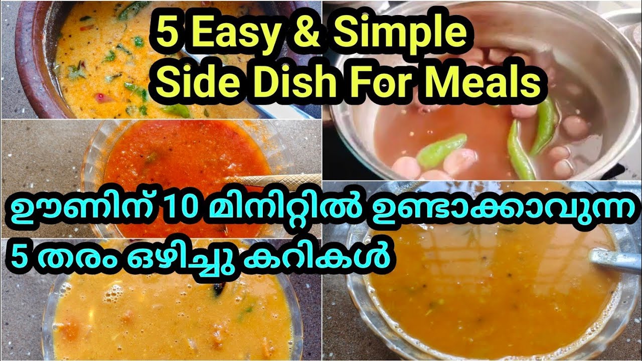 ചോറിന് ഒഴിച്ച് കൂട്ടാൻ എളുപ്പത്തിലുള്ള 5 കറികൾ/5 Easy 10 minutes Side Dish for Rice/Time saving Tips