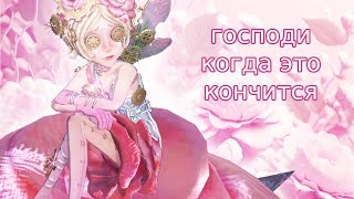 :       | identity v 'everlasting flowers' mechanic