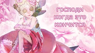 подкаст со смешными лузами на фоне | identity v 'everlasting flowers' mechanic