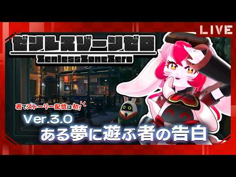 【ゼンゼロ】新シーズン!ロスカリファで新たな物語を歩む!～3日目～【生配信】