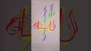 Modern Arabic Calligraphy Allah Name triple Brush Pens Tutorial ✍️ #CalligraphyArt #Allah #BrushPen