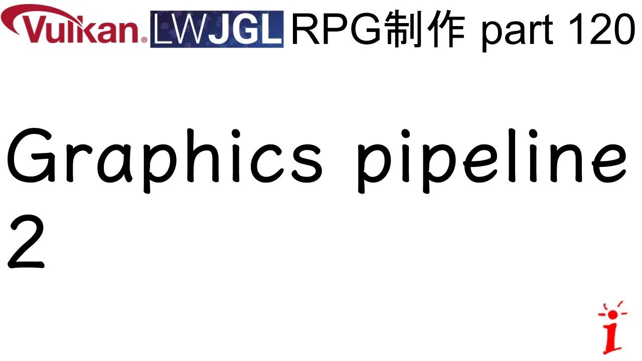 RPG制作 120　Graphics pipeline part2（LWJGL, Vulkan）