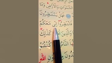 سورة يونس الأية 101 إلى 103 القارئ سعد الغامدي #أرح_سمعك_وقلبك