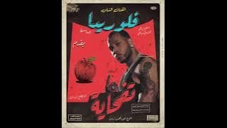 Flo Rida - Low (Remix Sha3by) [Tony Production] فلوريدا - تفحاية (ريمكس شعبي)