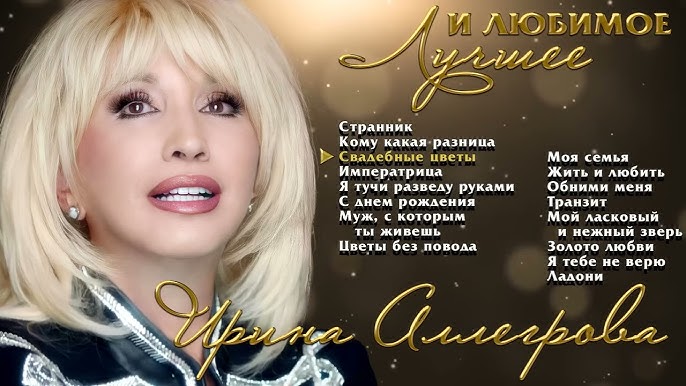 Ирина Аллегрова "Любовь - Жадная Дура" Disco Дача - YouTube