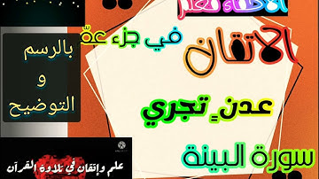 ▪️@تعالووا اسمعوا واضبطوا الاخفاء الحقيقي وغنته وآليته في علم التجويدالعملي والإتقان ب مفاتيح جديدة