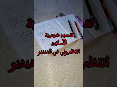 تقسيم شهرية 3 ملايين انتظروني عن قريب ترند فضلا لايك و إشتراك