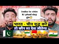 भारत और चीन में से युद्ध के लिए कौन ज्यादा तैयार है India vs China who is ready for the War |Reacts|