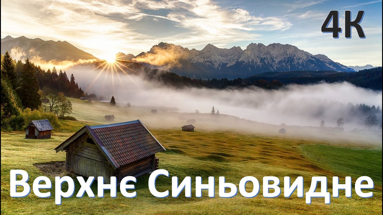 Верхнє Синьовиндне з висоти пташиного польоту