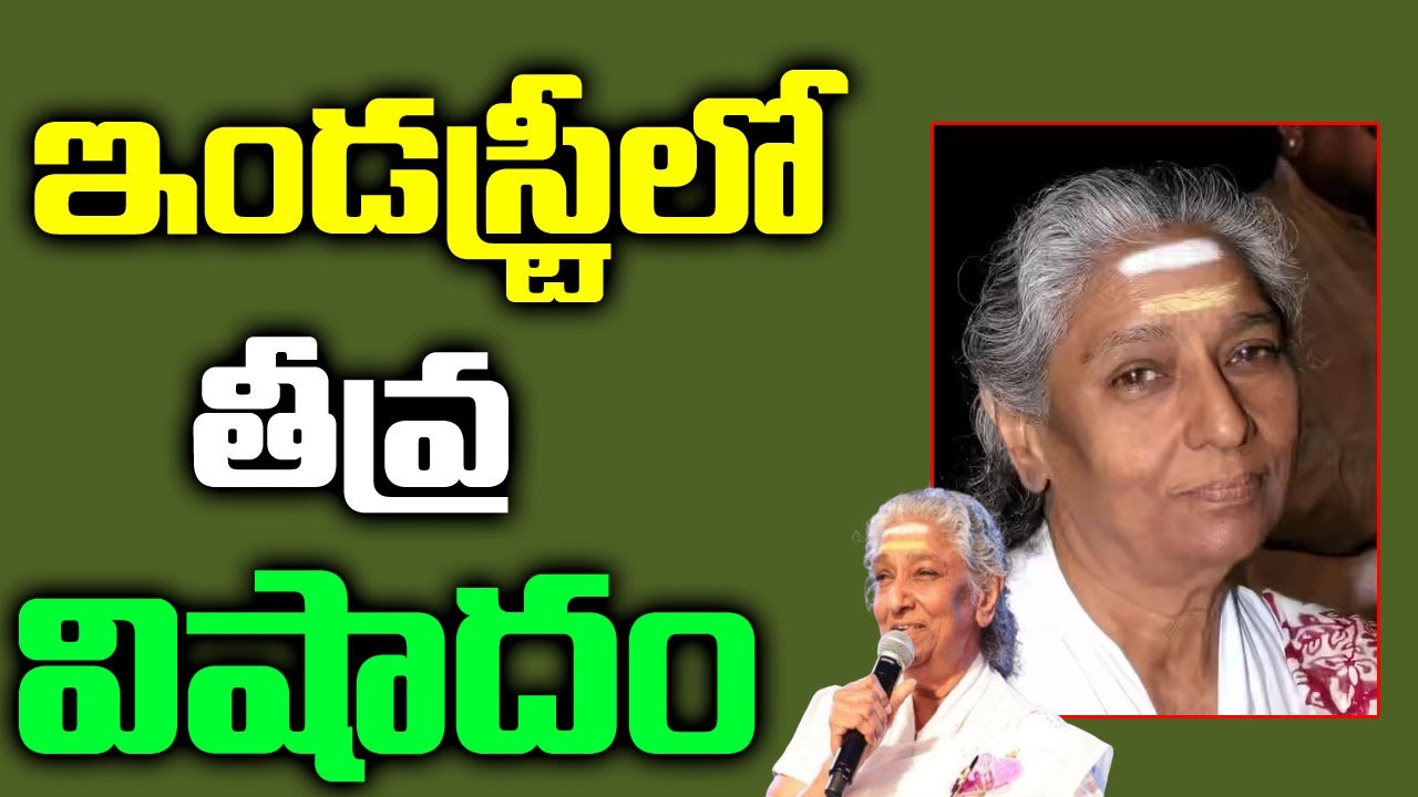 Singer S Janaki Son Latest News | Singer S Janaki Family Latest News | Son Update Today