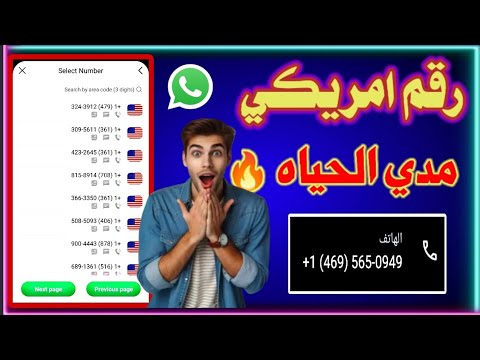 عمل رقم امريكي  للوتس اب 2024👈طريقة رهيبه بدون vbn  عمل رقم فيك وتفعيل الواتس اب 2024