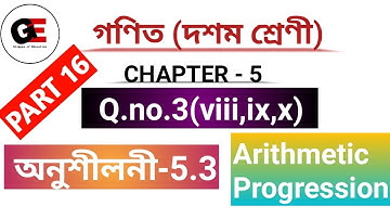 EXERCISE 5.3||Q.no.3||A.P||সমান্তৰ প্ৰগতি||Class 10 Maths chapter 5 in Assamese||PART 16
