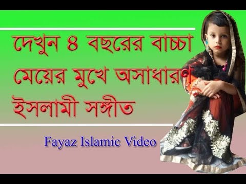 funny-child-islamic-song.-salat-kayem-koro.madiha..-(hd)-দেখুন-পিচ্চি-মেয়ের-কান্ড।(hd)