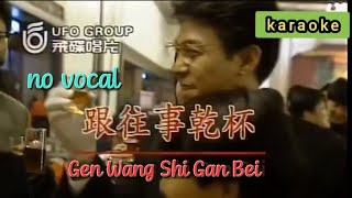 Download Mp3 跟往事干杯 Gen Wang Shi Gan Bei 伴奏 karaoke 姜育恆 Jiang Yu Heng Gudang lagu Download Mp3 跟往事干杯 Gen Wang Shi Gan Bei 伴奏 karaoke 姜育恆 Jiang Yu Heng