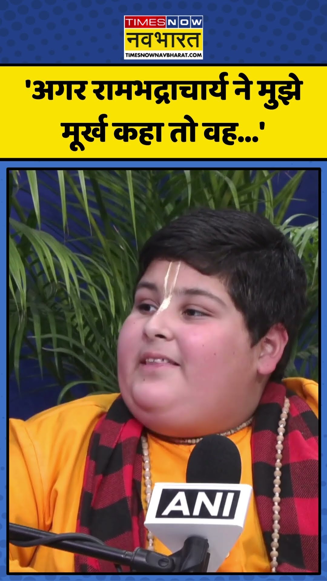 Abhinav Arora ने Rambhadracharya पर अब ये क्या कह दिया? | #shorts #abhinavarora #rambhadracharya