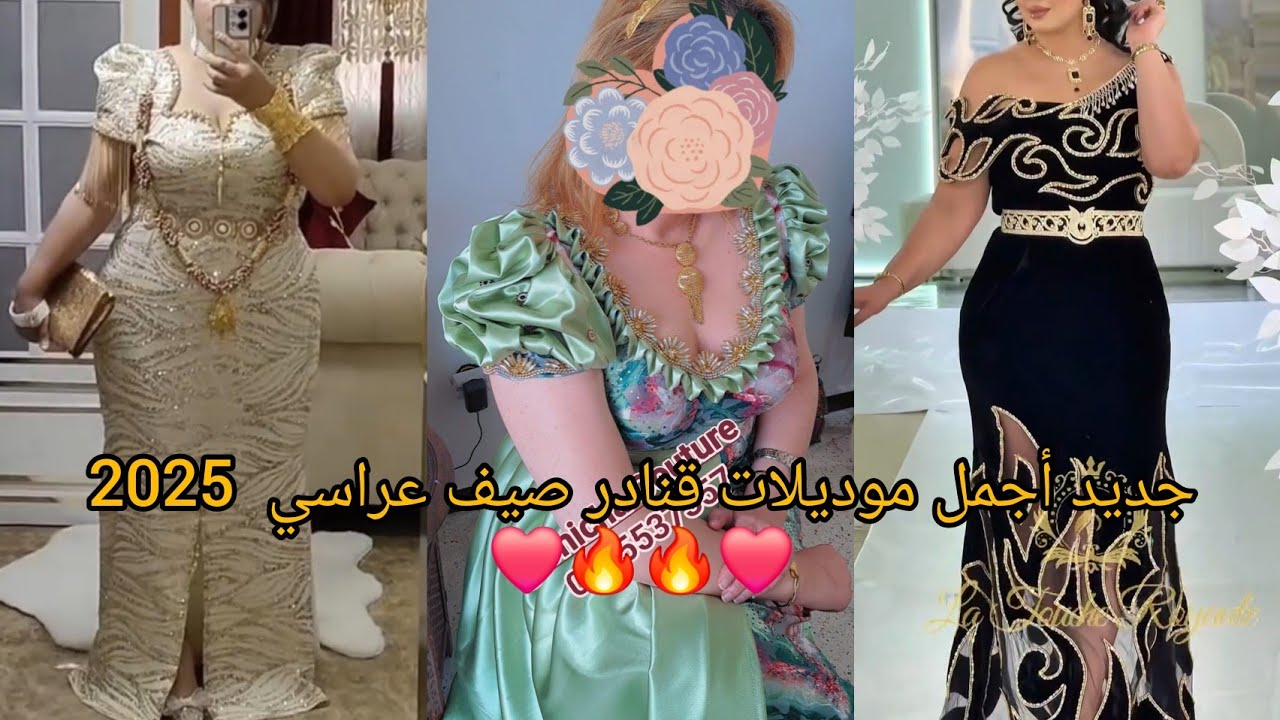 جديد أحدث موديلات قنادر صيف عراسي وقنادر المناسبات 2025 ❤️عصرية و مبتكرة لخياطة أنيقة و مميزة.