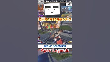 【Apex】当たってビックリするだけ【てつぽんげーむず】　#shorts #apex #apexlegends