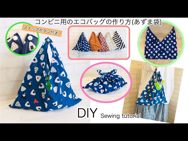 【専用①】あずま袋◆手拭い◆エコバック◆コンビニバック◆ハンドメイド あずま袋◇手拭い◇エコバック◇コンビニバック◇ハンドメイド