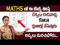 Deepika : Maths Basics Simple Math Tricks For Fast Calculations | Mathematics Tricks | SumanTV