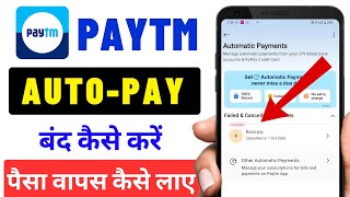 Paytm Me Autopay Band Kaise Kare || Paytm Me Auotomatic Payment Band Kaise Kare || Paytm Autopay 
