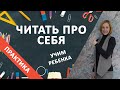 Как научить ребенка читать про себя