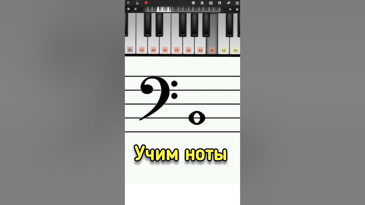 Нота Си 🎹 Большой октавы #сольфеджио #ноты #пианинодляначинающих - YouTube