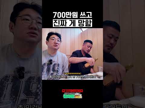 오랜 숙원사업 하려고 700만 원 태웠다가 진짜 '게' 망해버린 참피디 대참사 ㅋㅋㅋ