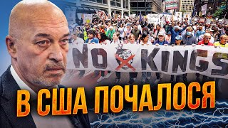 ⚡️ДИВИТИСЯ ВСІМ! Протести в США! Чи переростуть вони в революцію? Відповідає ТУКА