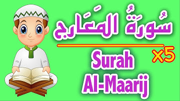 Surah Al-Maarij Repeat / Sourate Maarij -  سورة المعارج مكررة - تعليم القران للاطفال