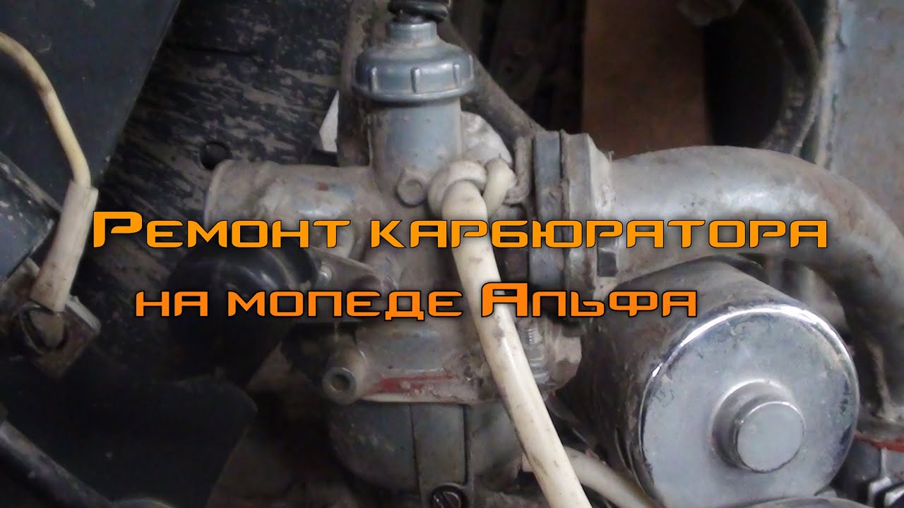 Заводская настройка карбюратора альфа