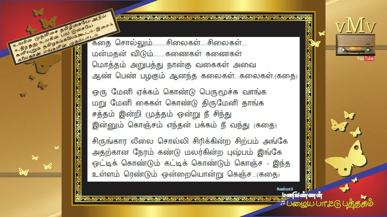 KARATHE KAMALA  Kathai sollum silaigal manmathan vidum kanaigal  OLD SONG BOOK vMv