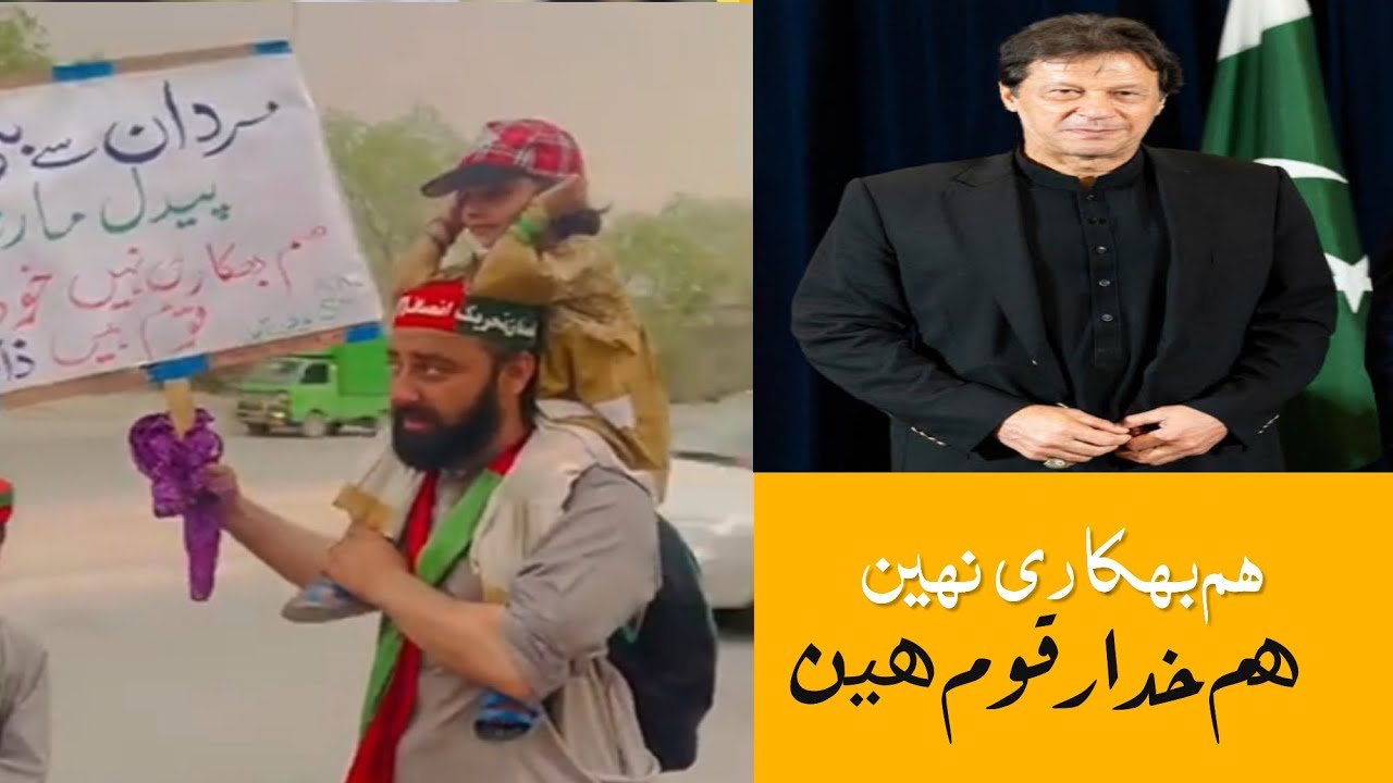 Ham bhikari nahi ham khudar qom hen #imrankhan imran khan
