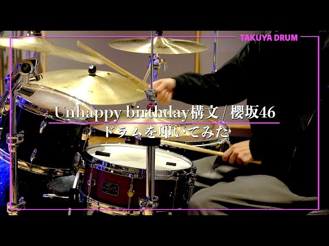 [Sakurazaka46] Unhappy birthday sentence/drumming