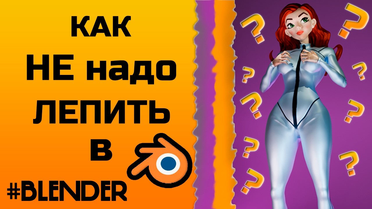 Это Было жёстко но.....слепил девушку в Blender