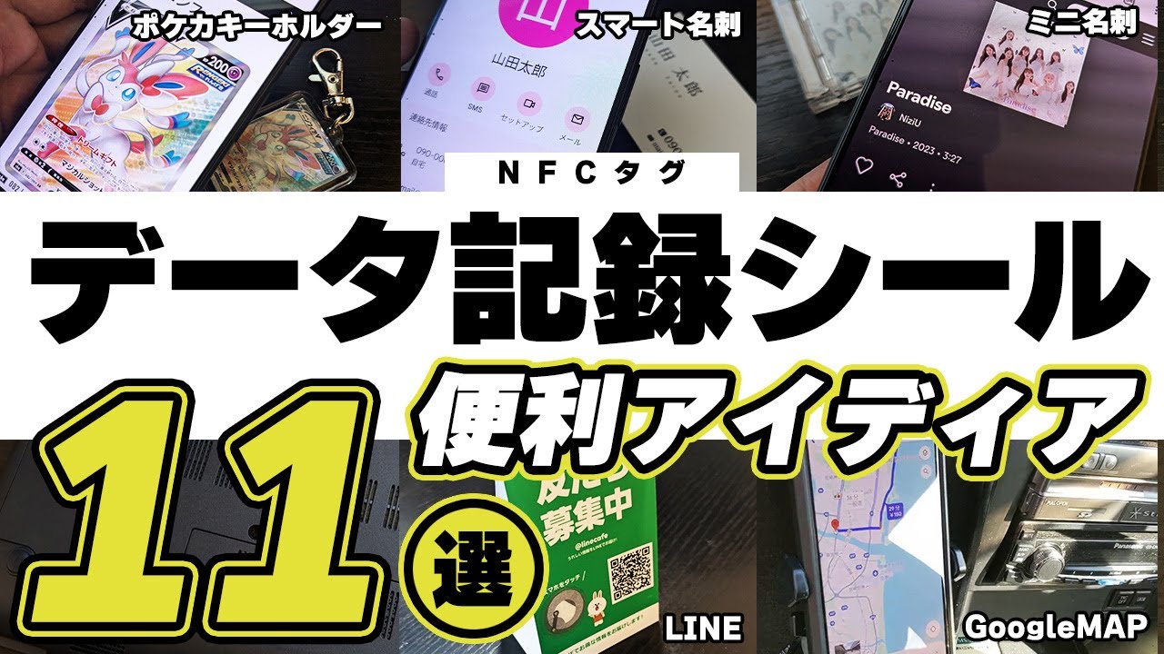 nfc タグ アイデア