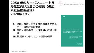 「気候非常事態とカーボンニュートラル」サミット　#8