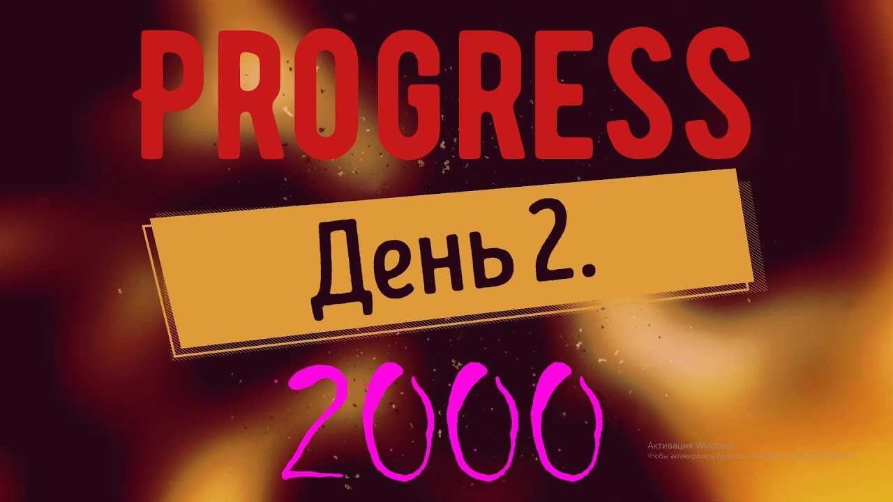 Прогресс 2000