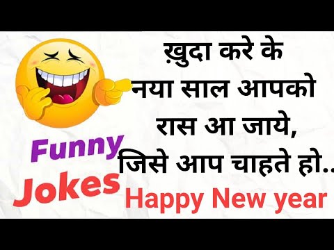 majedaar-chutkule-||-happy-new-year-2020-||-christmas-jokes-||-चुटकुले-115-|