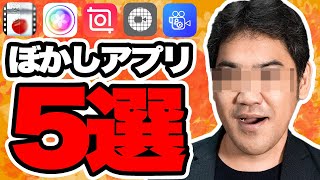 【動画編集】スマホで簡単！モザイクやぼかしを入れられるアプリ5選！【iphoneやandroid】 screenshot 5