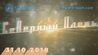 "Северный олень" от 31.10.2018 "Северный олень" от 31.10.2018