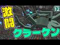 【水陸逆転 #12】凶悪すぎるボス・クラーケン登場！ こんなの勝てるわけないだろ！！【マイクラ】Minecraft】【ゆっくり実況】