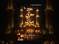 سحور مبارك ٢٩ سحور ما قبل الأخير من رمضان ٢٠٢٦ إبداعات محمد أديب