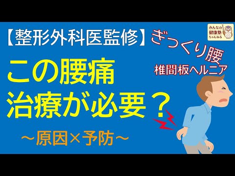 【整形外科医監修】この腰痛,治療が必要？〜原因×予防〜