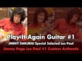 ジミー桜井さん選定 [1] Jimmy Page Les Paul #1 Custom Authentic
