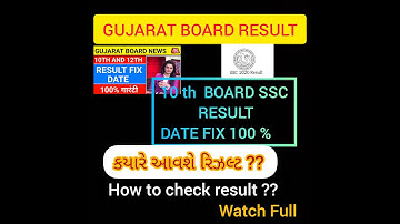 SSC Result 2020 Gujarat Board Latest News l 10th Result 2020 l how to check ??