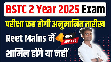 Bstc 2nd Year Exam Exam Honge 2025 |BSTC Second Year Exam Form Kese Bhare|BSTC Second Year Exam Date